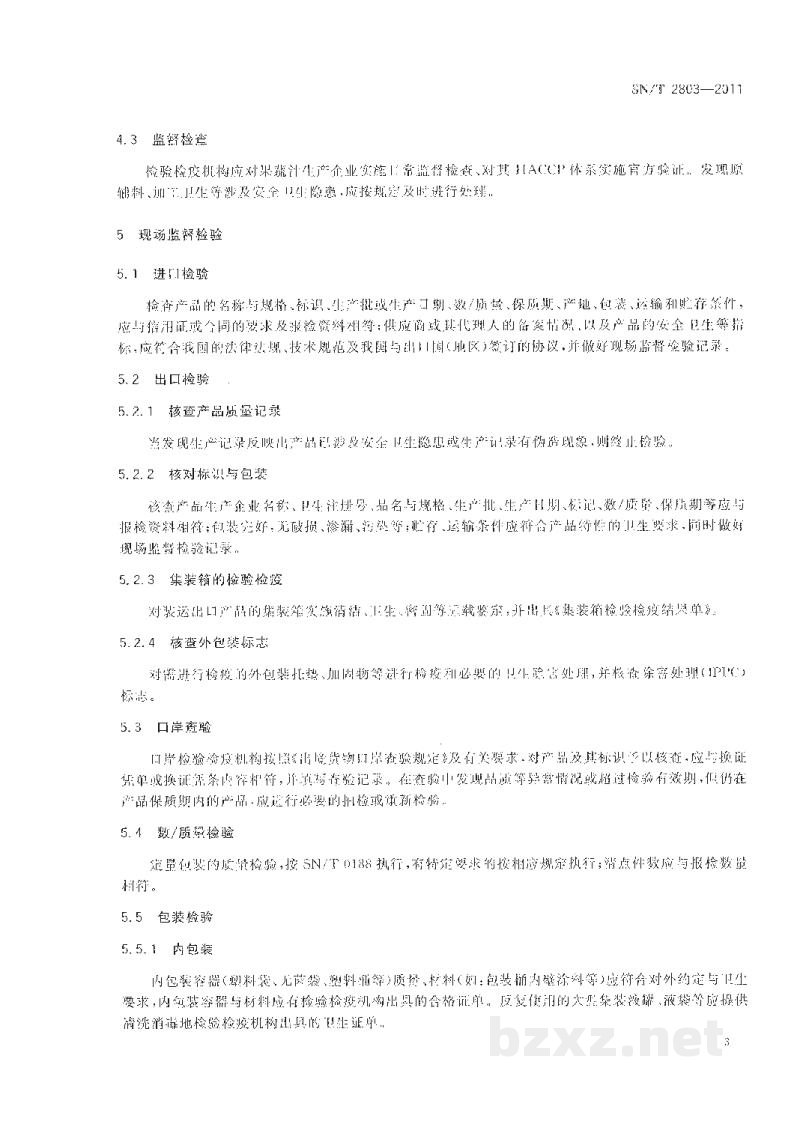 SN/T 2803-2011进出口果蔬汁(浆)检验规程