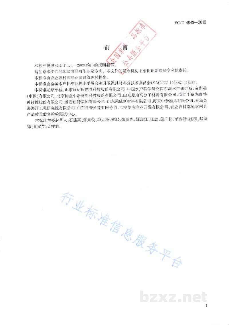 SC/T 4049-2019超高分子量聚乙烯网片绞捻型