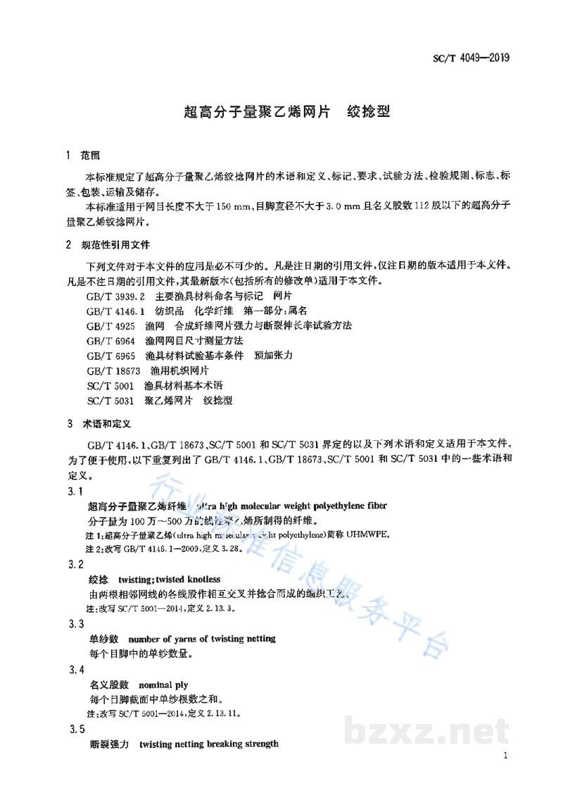 SC/T 4049-2019超高分子量聚乙烯网片绞捻型