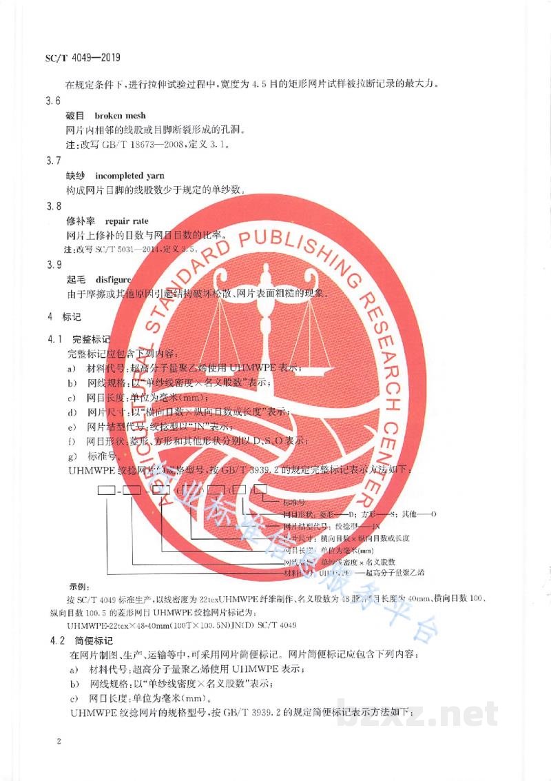 SC/T 4049-2019超高分子量聚乙烯网片绞捻型