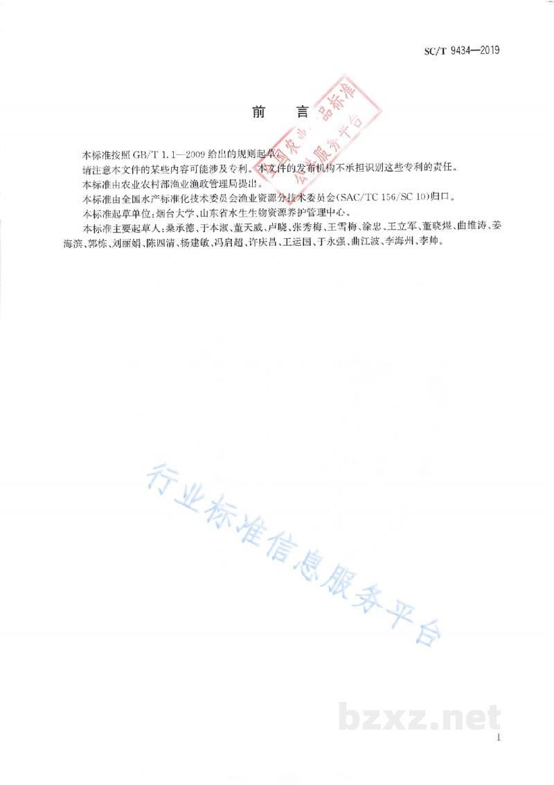 SC/T 9434-2019水生生物增殖放流技术规范金乌贼