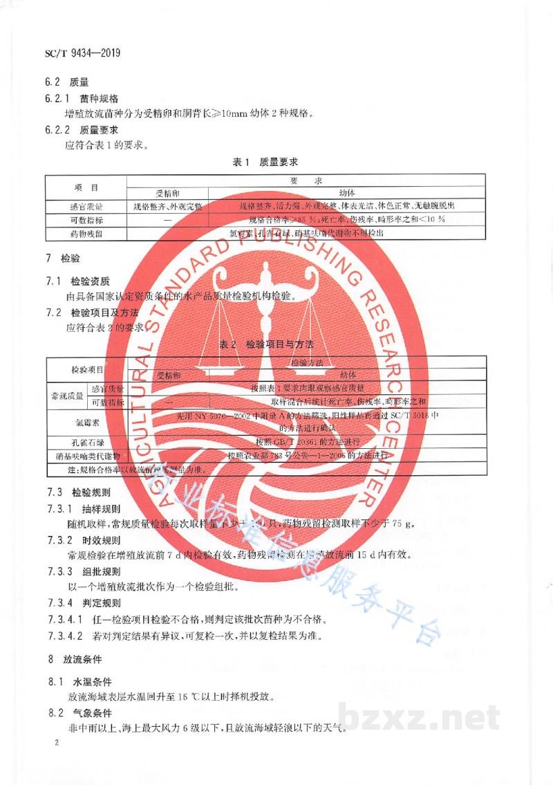 SC/T 9434-2019水生生物增殖放流技术规范金乌贼