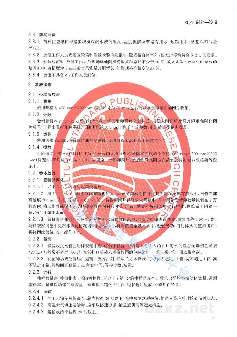 SC/T 9434-2019水生生物增殖放流技术规范金乌贼