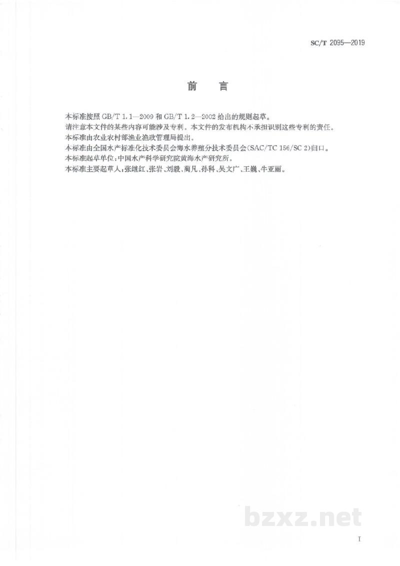 SC/T 2095-2019大型藻类养殖容量评估技术规范营养盐供需平衡法