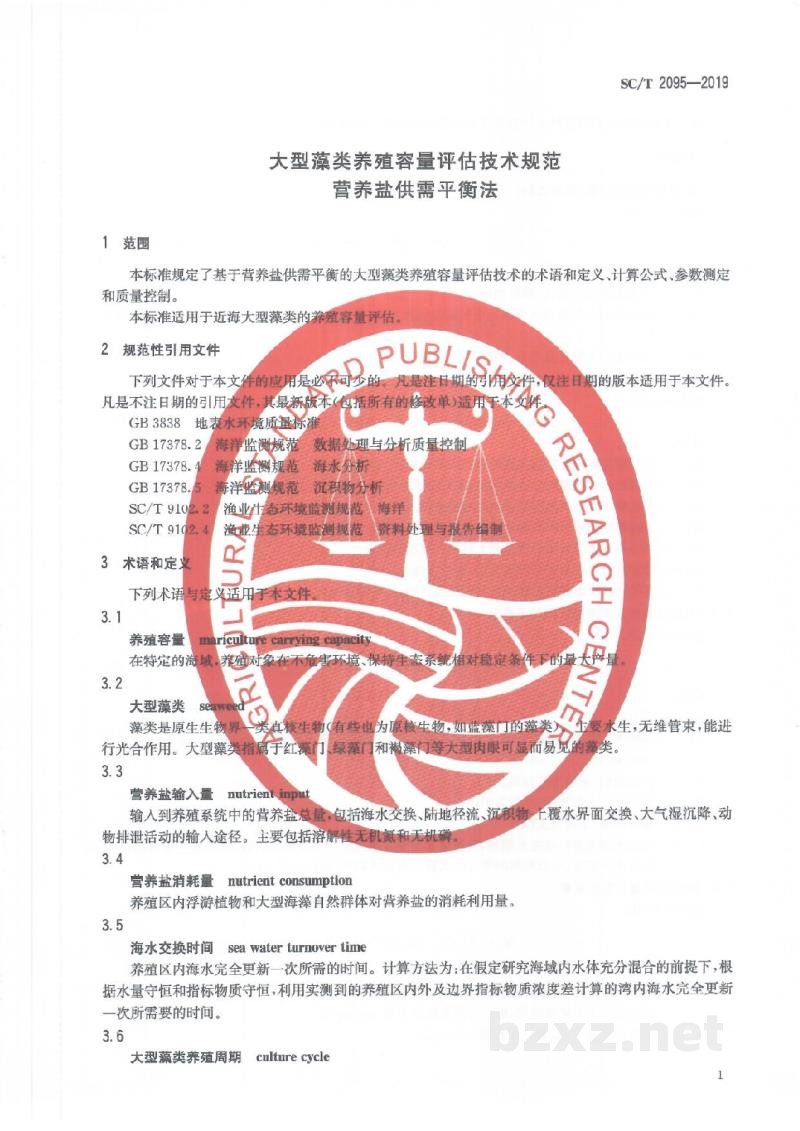 SC/T 2095-2019大型藻类养殖容量评估技术规范营养盐供需平衡法