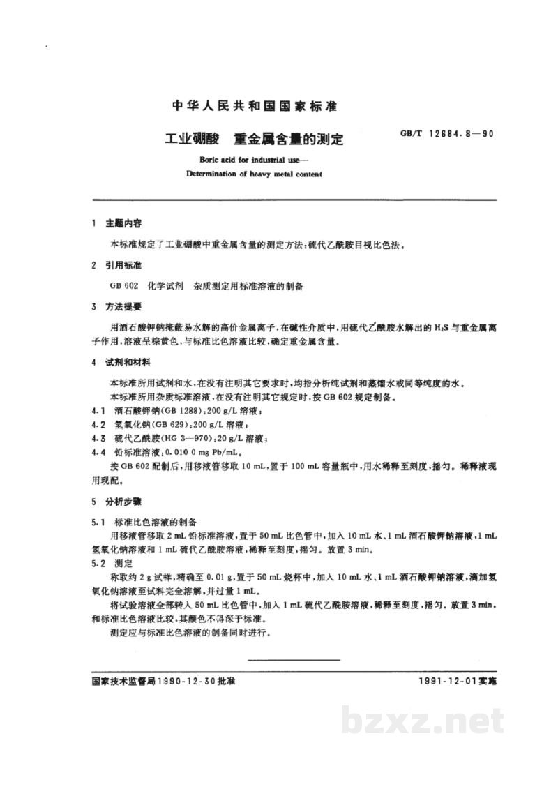 GB/T 12684.8-1990工业硼酸　重金属含量的测定