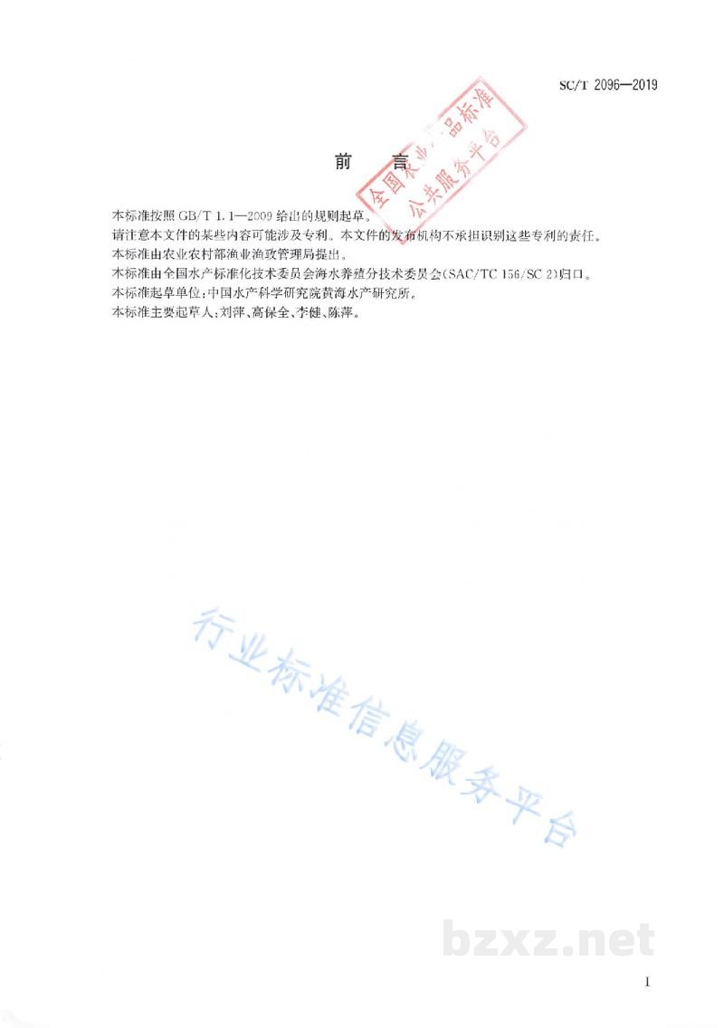 SC/T 2096-2019三疣梭子蟹人工繁育技术规范