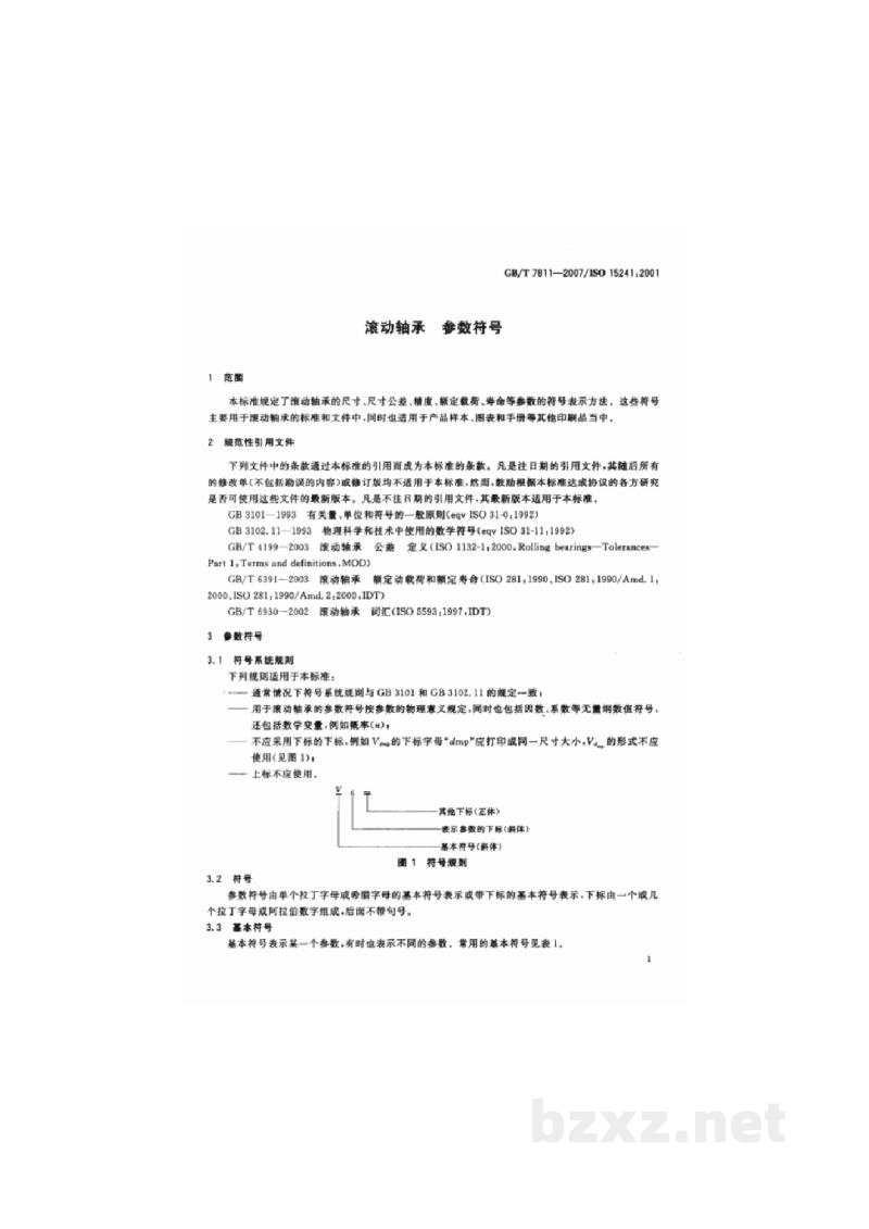 GB/T 7811-2007滚动轴承　参数符号