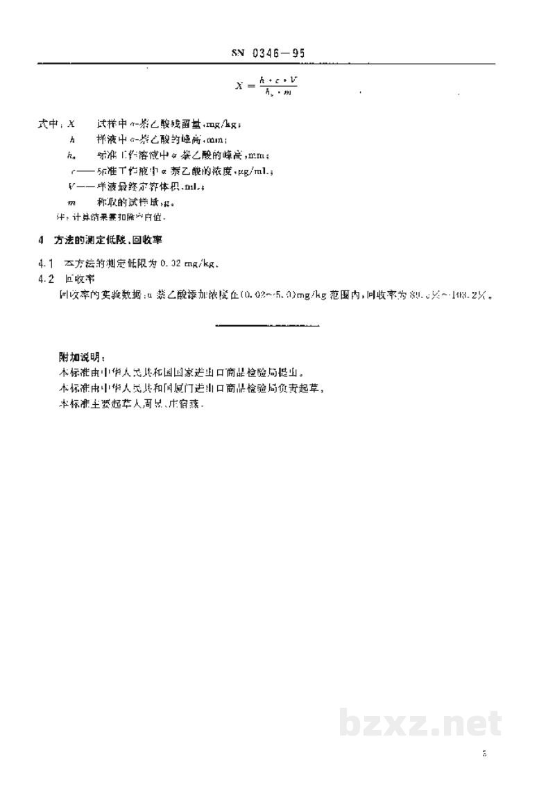 SN 0346-1995出口蔬菜中α-萘乙酸残留量检验方法
