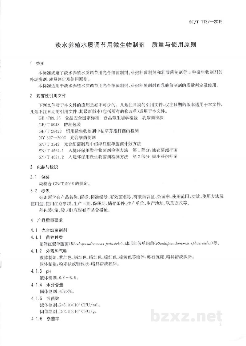 SC/T 1137-2019淡水养殖水质调节用微生物制剂质量与使用原则