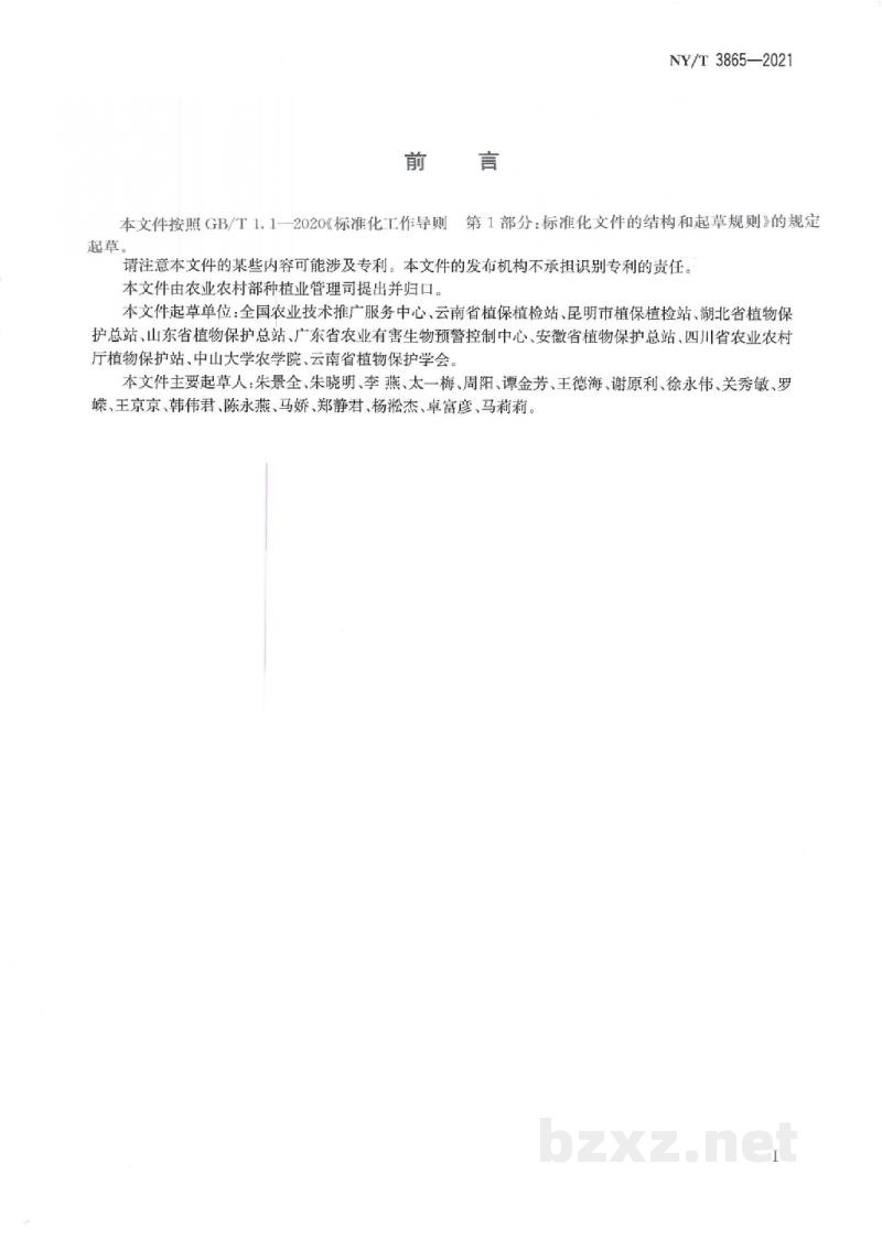 NY/T 3865-2021草地贪夜蛾防控技术规范