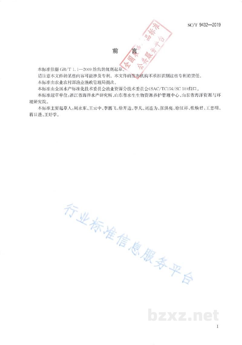 SC/T 9432-2019水生生物增殖放流技术规范海蜇