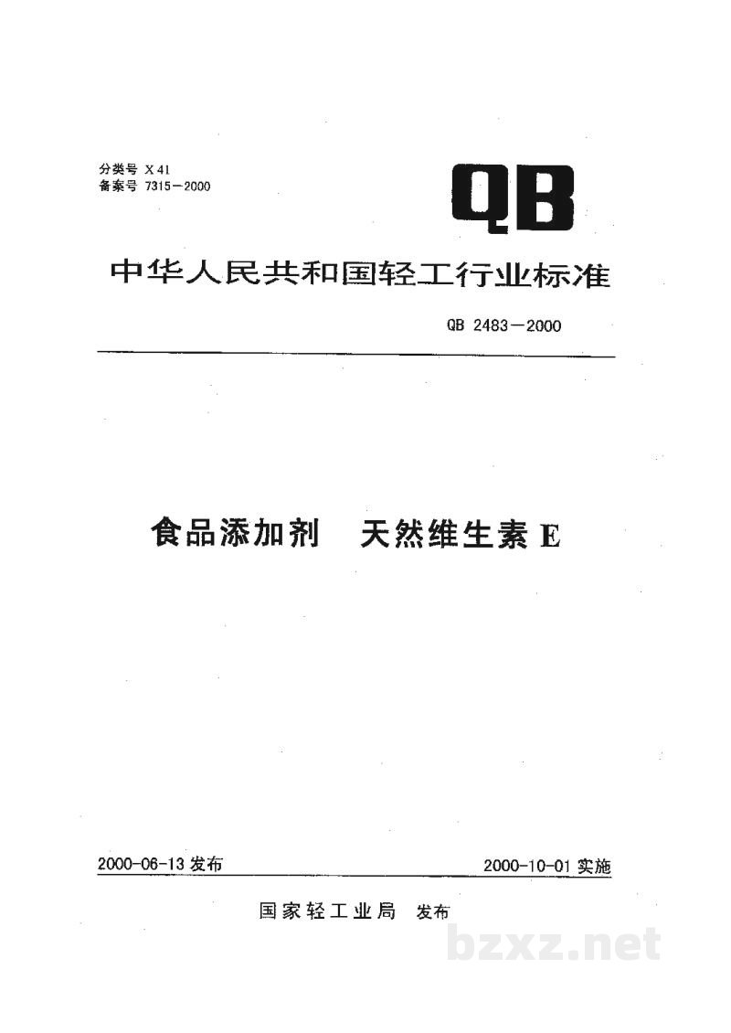 QB 2483-2000食品添加剂天然维生素E
