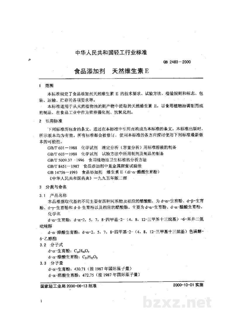 QB 2483-2000食品添加剂天然维生素E