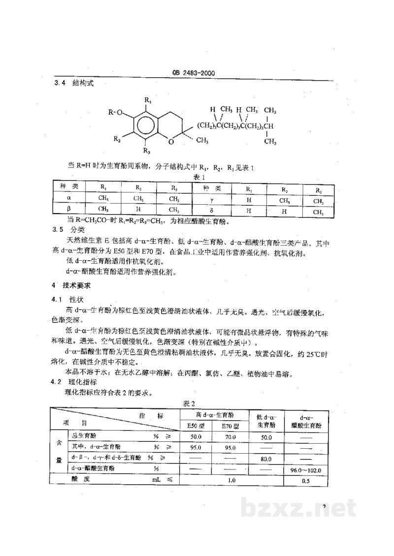 QB 2483-2000食品添加剂天然维生素E