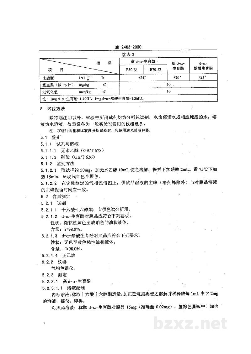 QB 2483-2000食品添加剂天然维生素E