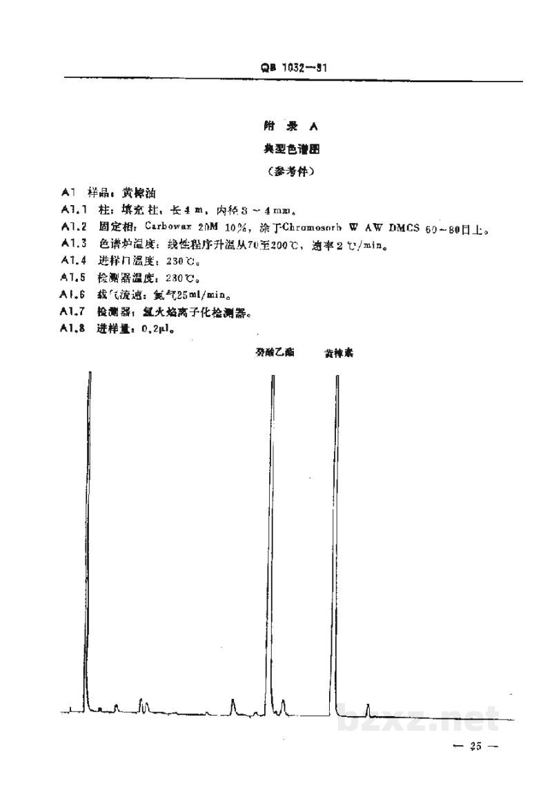 QB 1032-1991黄樟油