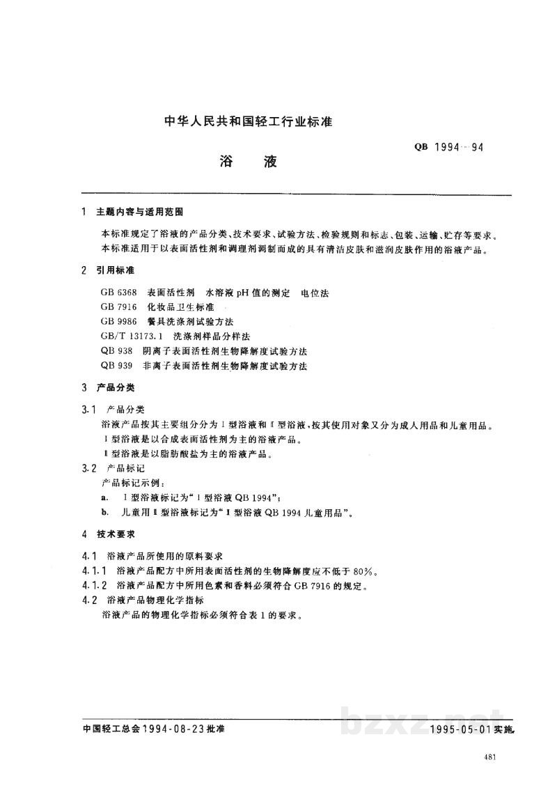 QB 1957-1994铝锅