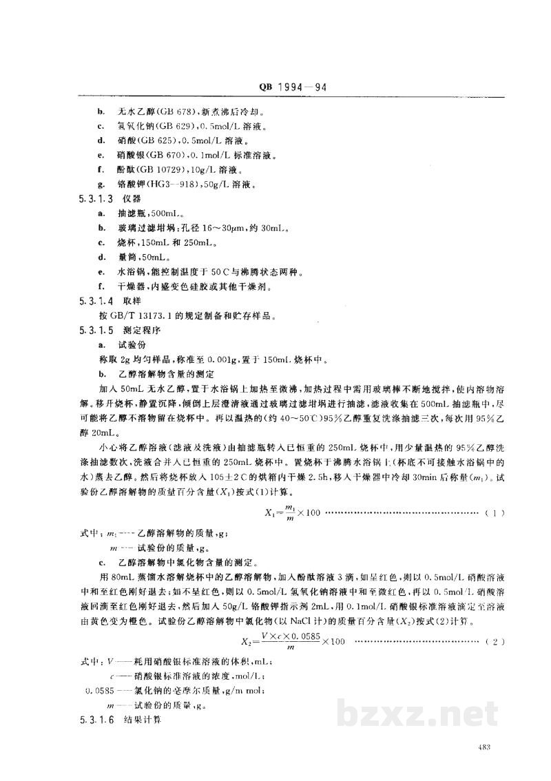 QB 1957-1994铝锅