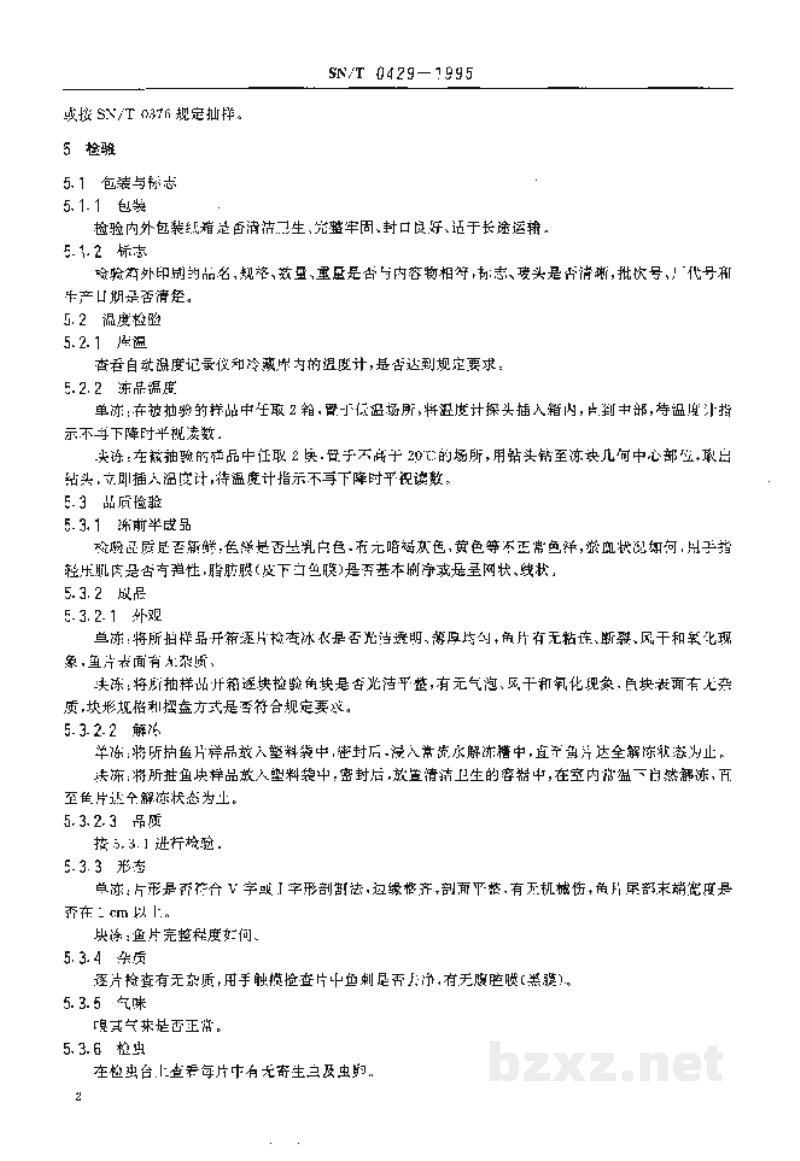 SN/T 0429-1995出口冻鳕鱼片检验规程