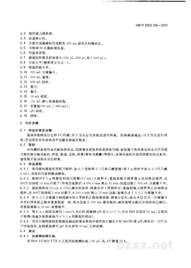 GB/T 5009.206-2007鲜河豚鱼中河豚毒素的测定