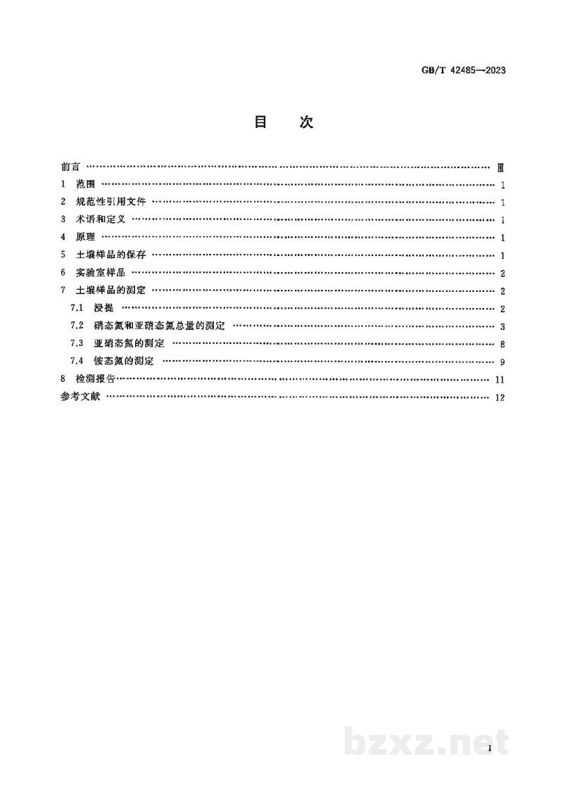 GB/T 42485-2023土壤质量　土壤硝态氮、亚硝态氮和铵态氮的测定　氯化钾溶液浸提手工分析法