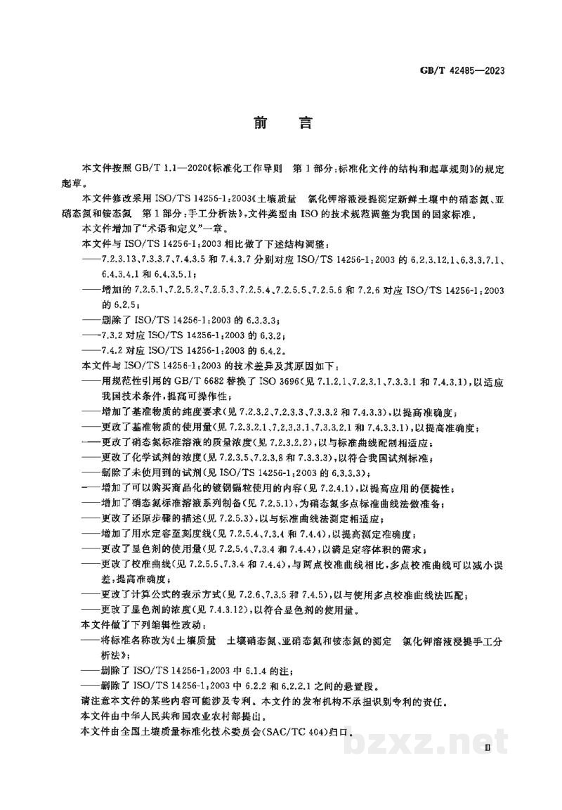 GB/T 42485-2023土壤质量　土壤硝态氮、亚硝态氮和铵态氮的测定　氯化钾溶液浸提手工分析法