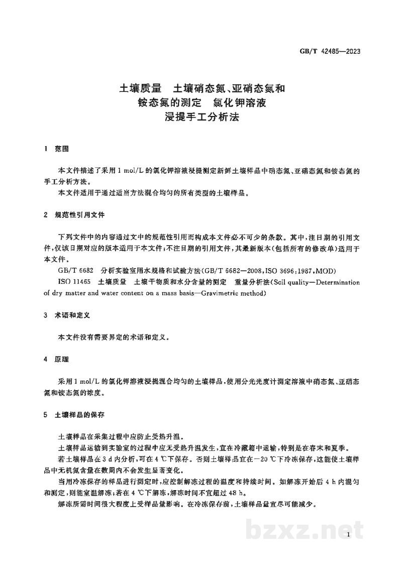 GB/T 42485-2023土壤质量　土壤硝态氮、亚硝态氮和铵态氮的测定　氯化钾溶液浸提手工分析法