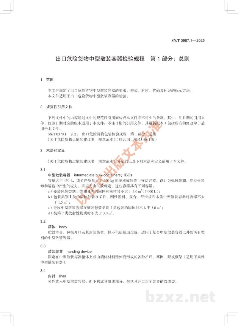 SN/T 0987.1-2025出口危险货物中型散装容器检验规程 第1部分：总则