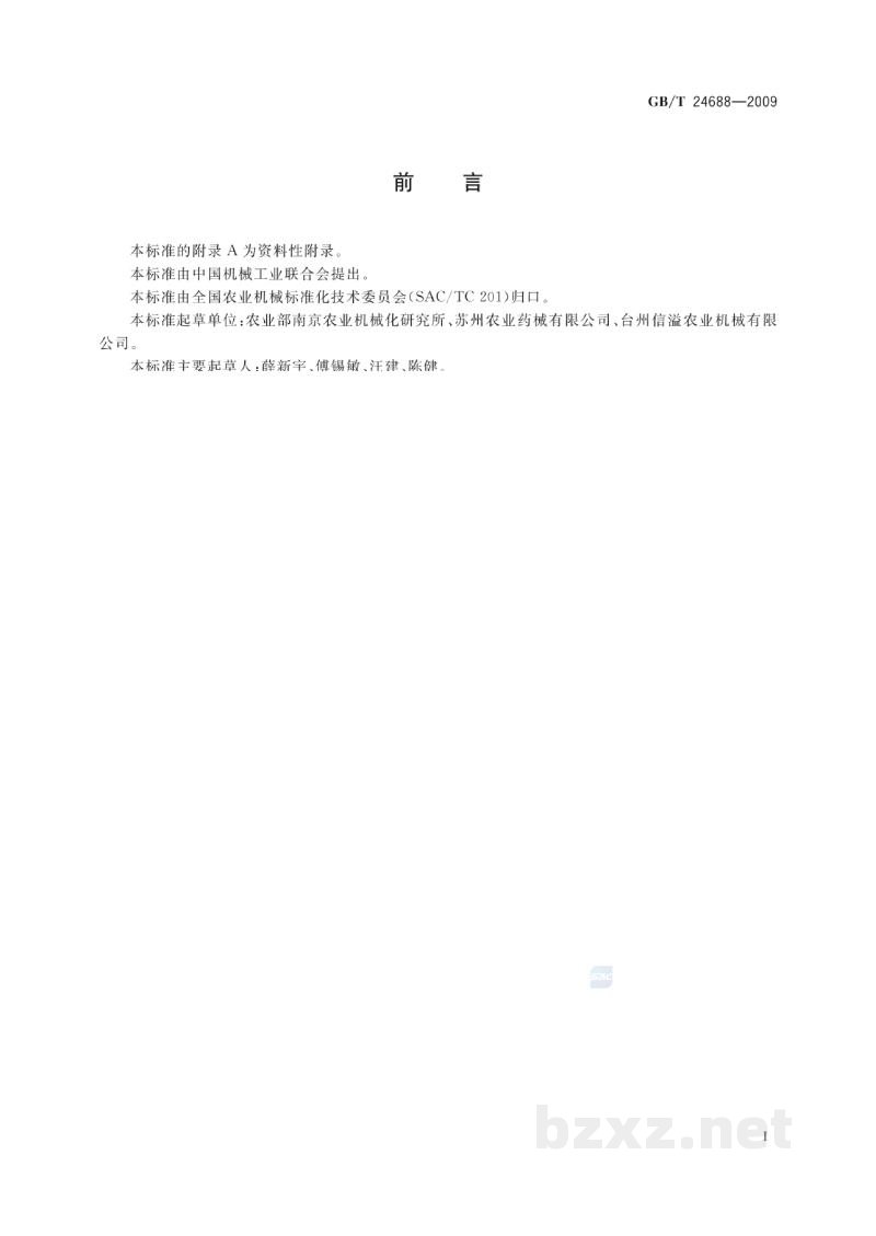 GB/T 24688-2009动物防疫消毒机　试验方法