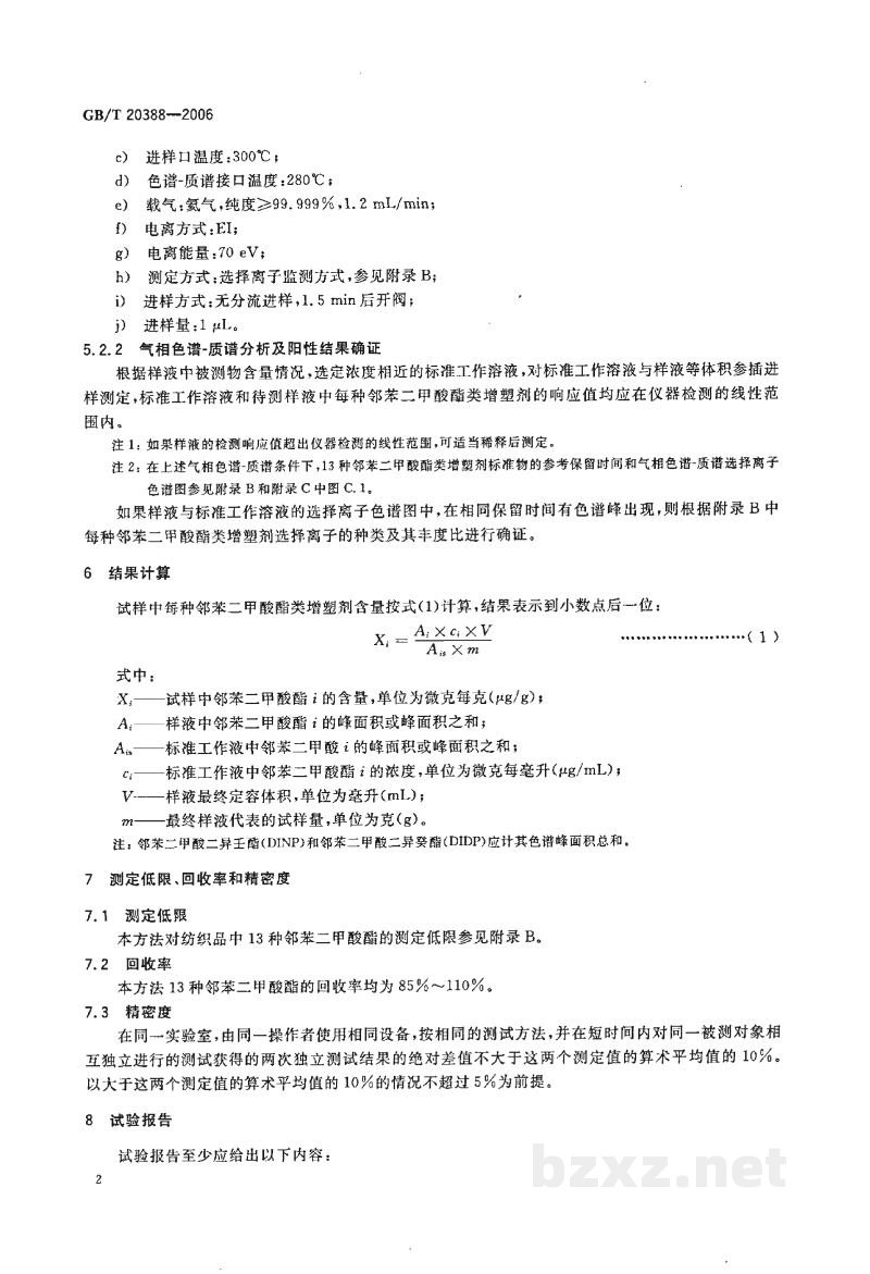 GB/T 20388-2006纺织品　邻苯二甲酸酯的测定