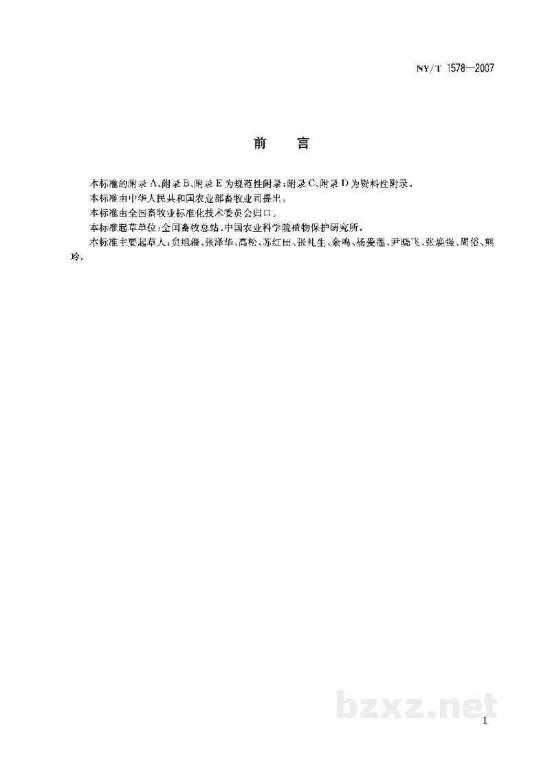 NY/T 1578-2007草原蝗虫调查规范
