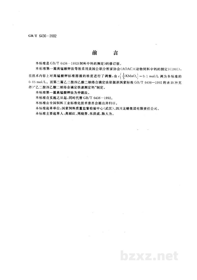 GB/T 6436-2002饲料中钙的测定