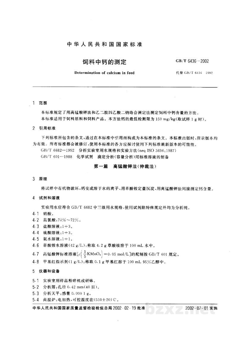 GB/T 6436-2002饲料中钙的测定
