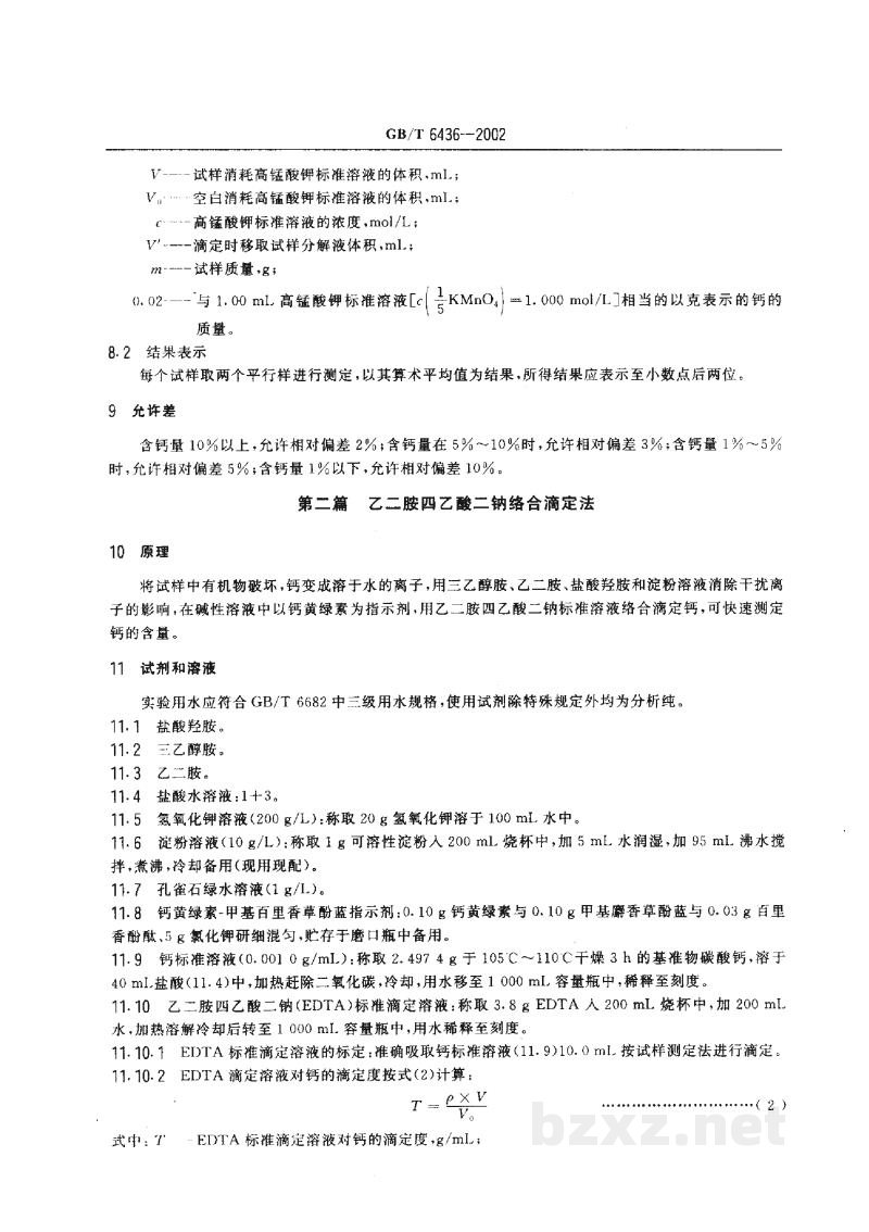 GB/T 6436-2002饲料中钙的测定