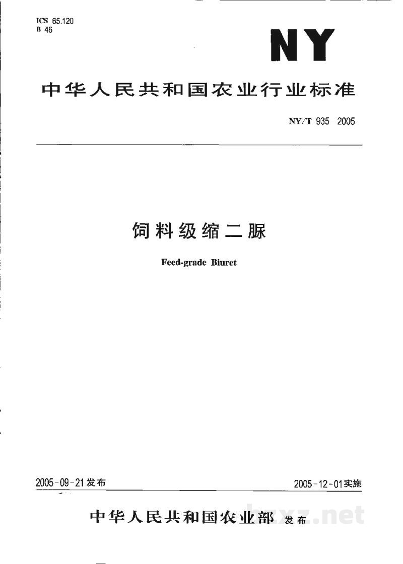 NY/T 935-2005饲料级缩二脲