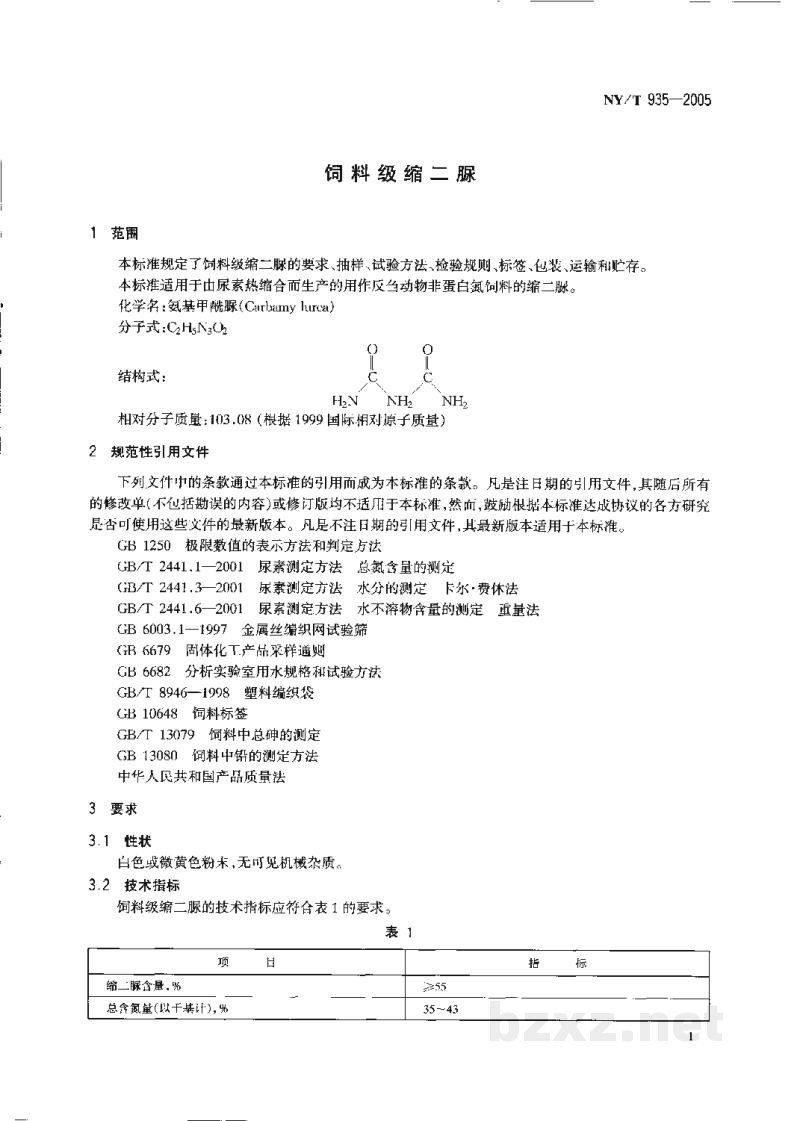 NY/T 935-2005饲料级缩二脲