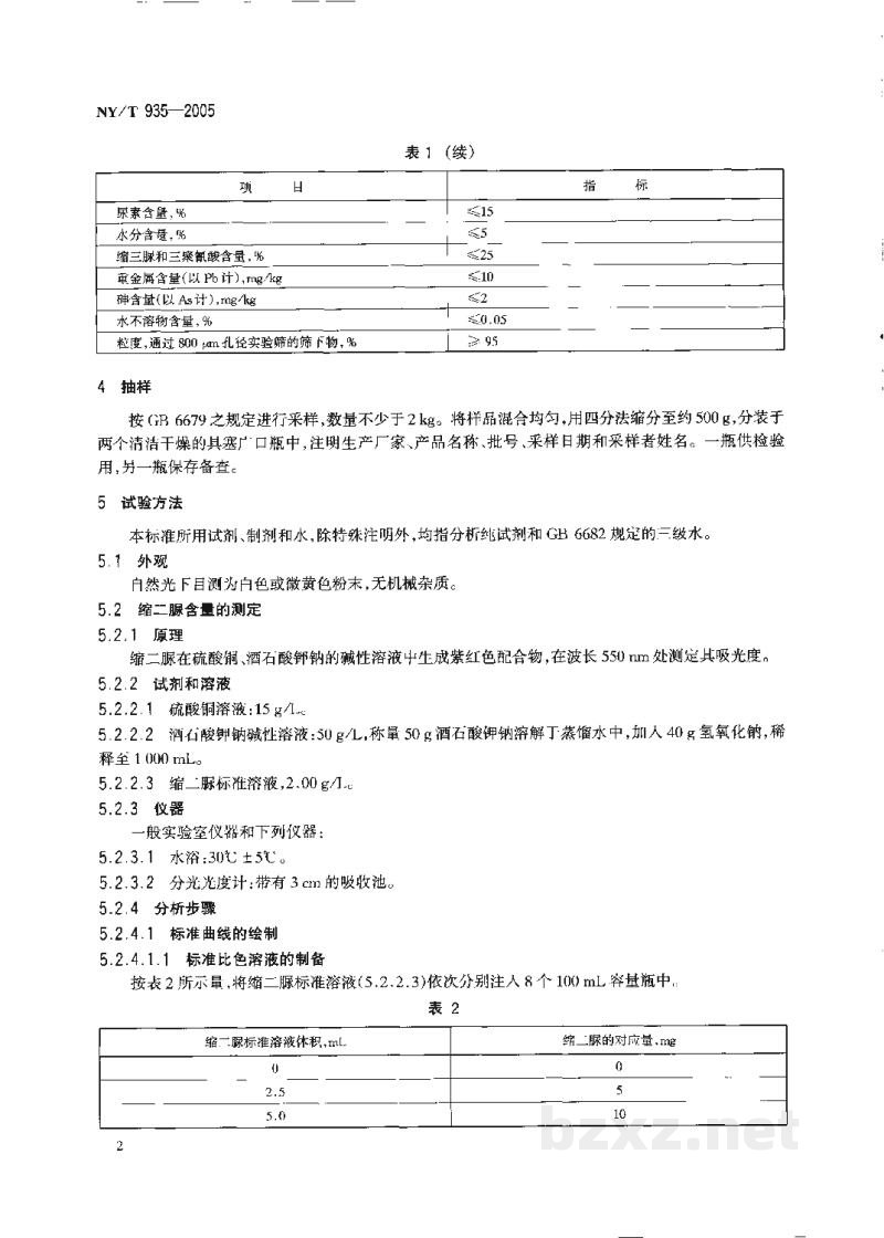 NY/T 935-2005饲料级缩二脲