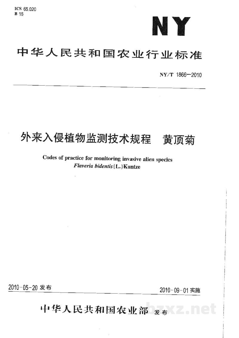 NY/T 1866-2010外来入侵植物监测技术规程黄顶菊