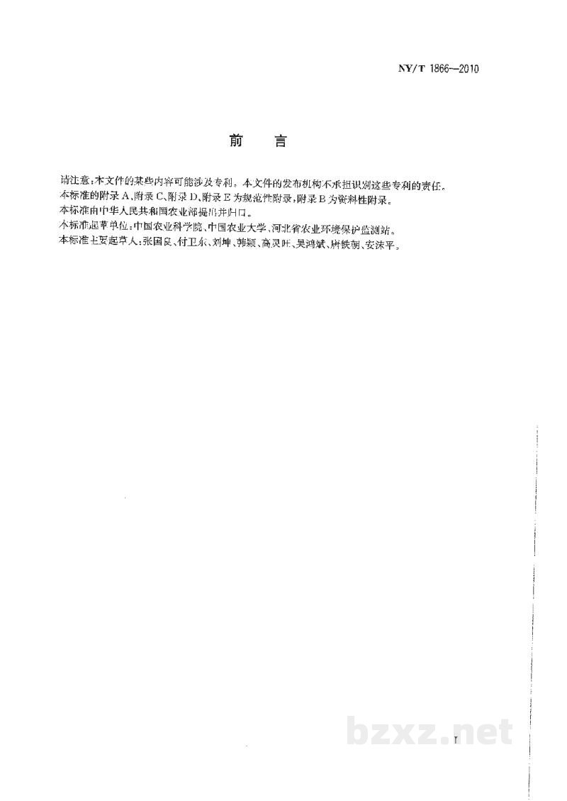 NY/T 1866-2010外来入侵植物监测技术规程黄顶菊