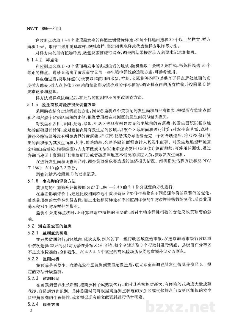 NY/T 1866-2010外来入侵植物监测技术规程黄顶菊