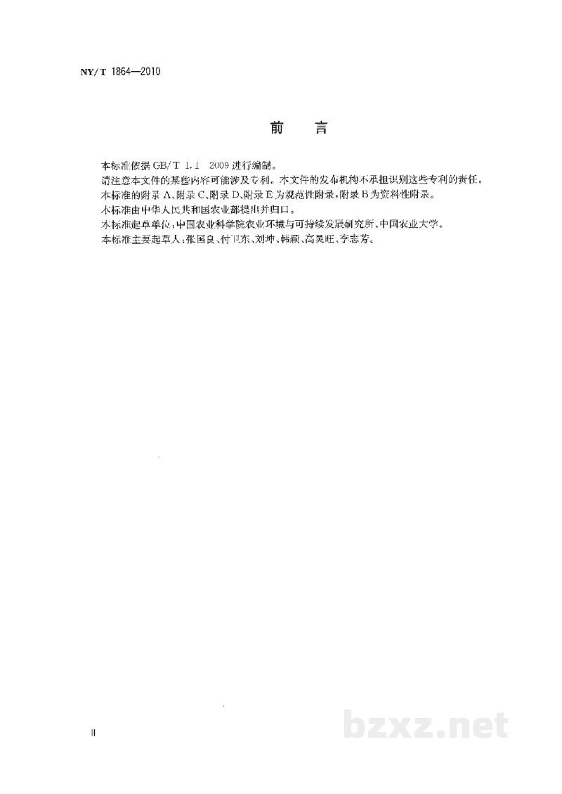 NY/T 1864-2010外来入侵植物监测技术规程紫茎泽兰