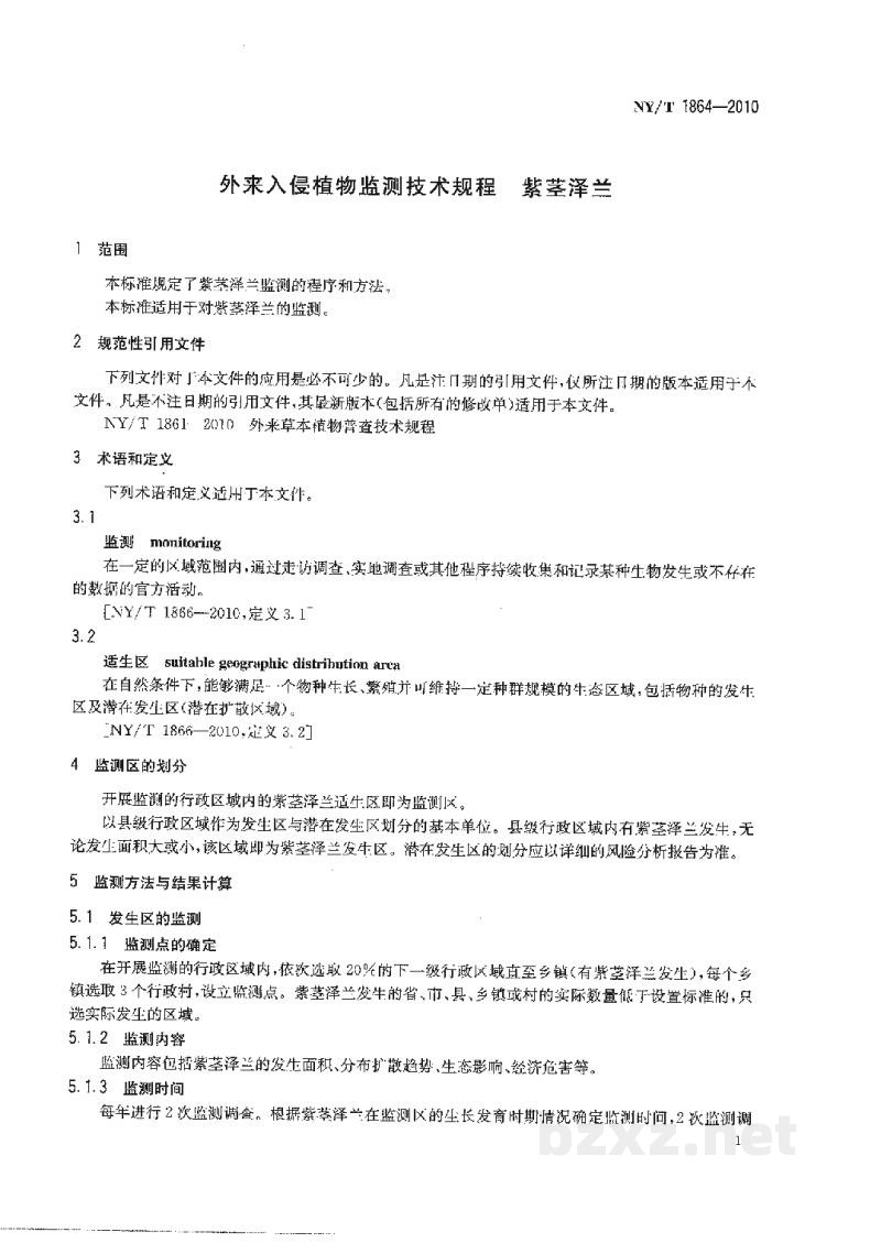 NY/T 1864-2010外来入侵植物监测技术规程紫茎泽兰