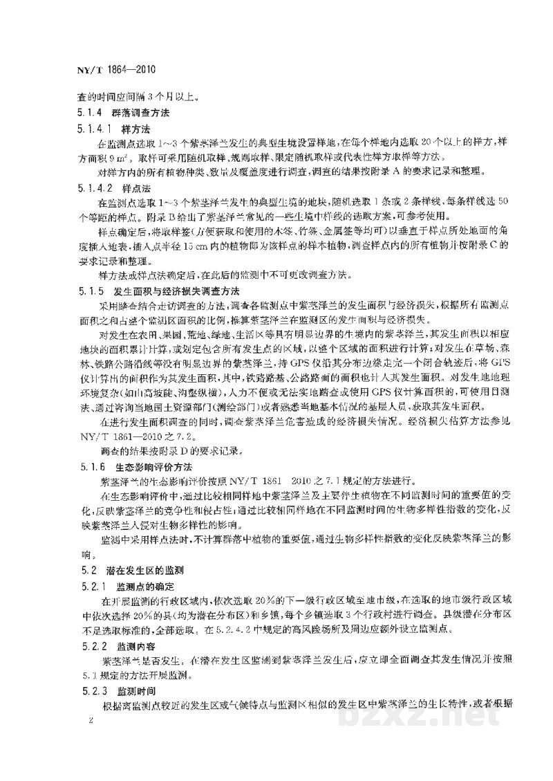 NY/T 1864-2010外来入侵植物监测技术规程紫茎泽兰