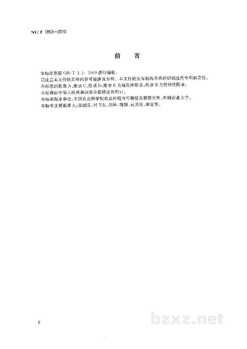 NY/T 1863-2010外来入侵植物监测技术规程飞机草