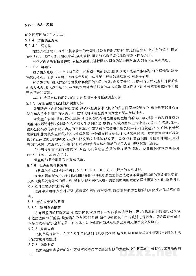 NY/T 1863-2010外来入侵植物监测技术规程飞机草