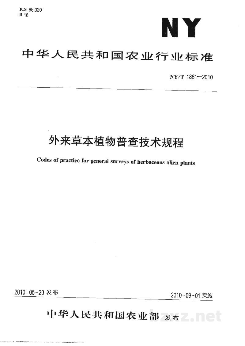 NY/T 1861-2010外来草本植物普查技术规程