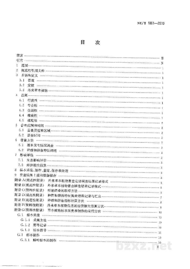 NY/T 1861-2010外来草本植物普查技术规程