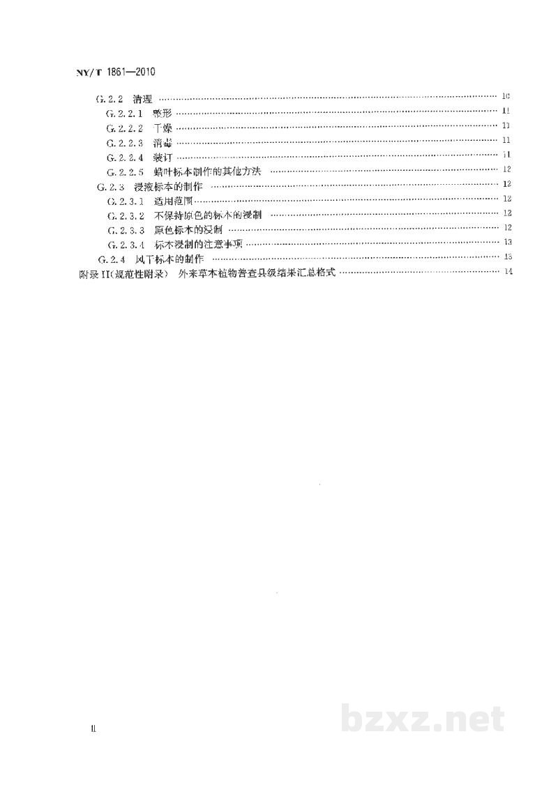 NY/T 1861-2010外来草本植物普查技术规程