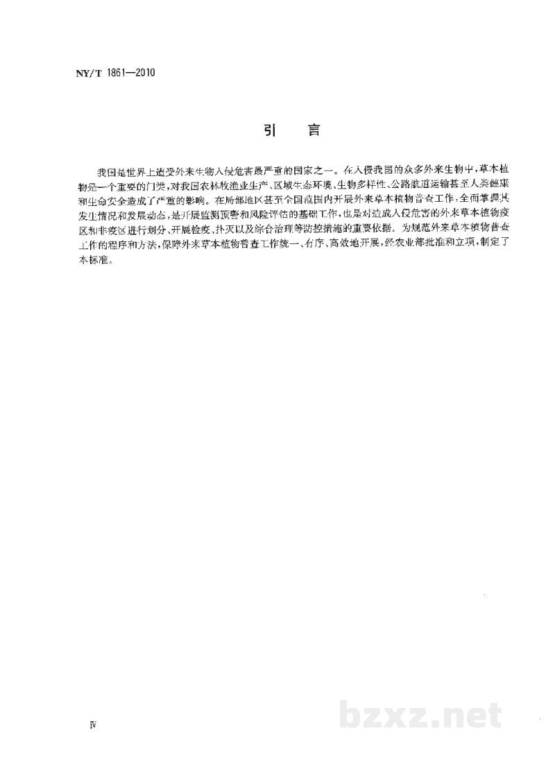 NY/T 1861-2010外来草本植物普查技术规程